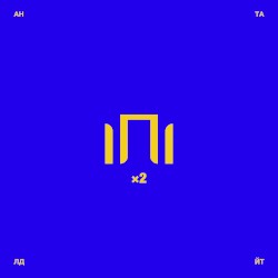 ІПІ×2