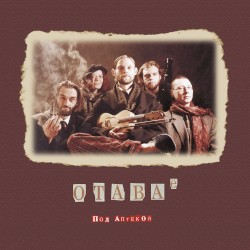 Под аптекой