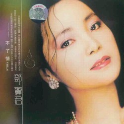 不了情