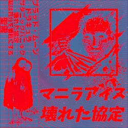 壊れた協定