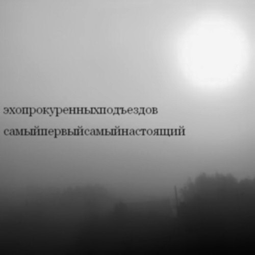 Самыйпервыйсамыйнастоящий