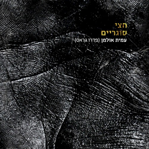 חצי סוגריים