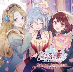 ネルケと伝説の錬金術士たち ～新たな大地のアトリエ～ オリジナルサウンドトラック