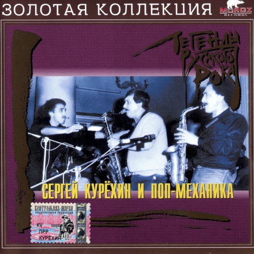 Легенды русского рока