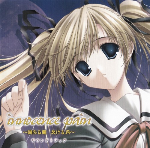 innocence pain ～満ちる闇 欠ける月～ サウンドトラック