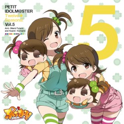 PETIT IDOLM@STER Twelve Seasons! Vol.5 双海亜美・真美 & こあみ・こまみ
