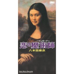 恋の魔術師〜ウィザード〜
