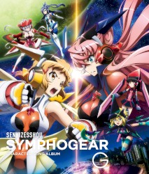 戦姫絶唱シンフォギアG キャラクターソングアルバム