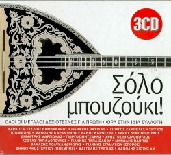 Σόλο Μπουζούκι