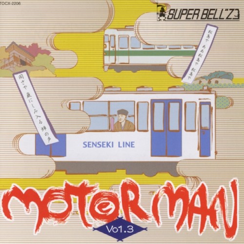 MOTOR MAN Vol.3 Sendaihen & Keihinkyuukou