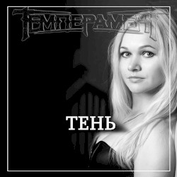 Тень