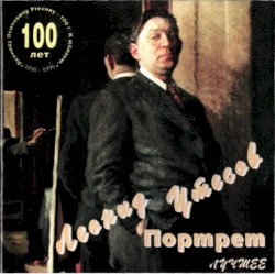 Портрет