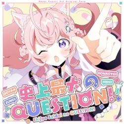 史上最大のQUESTION!