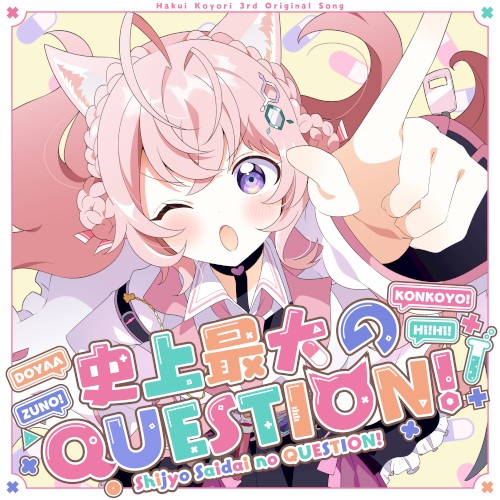 史上最大のQUESTION!