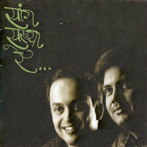 सांग सख्या रे (Saang Sakhya Re)