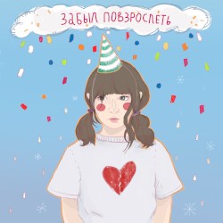 Ленивая песня