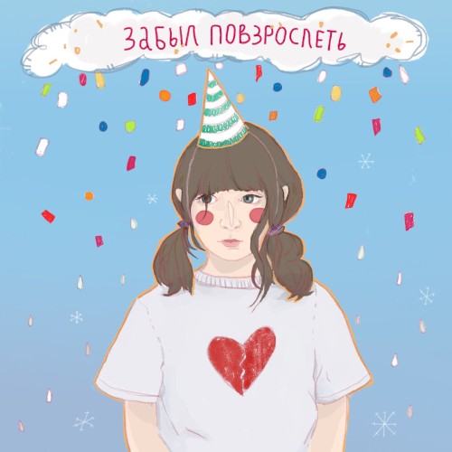 Ленивая песня