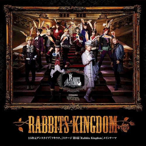 2.5次元ダンスライブ「ツキウタ。」ステージ 第5幕『Rabbits Kingdom』メインテーマ「Rabbits Kingdom」