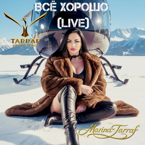 Все хорошо (Live)