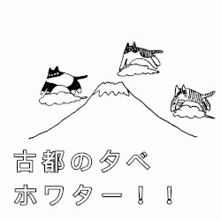 ホワター！！