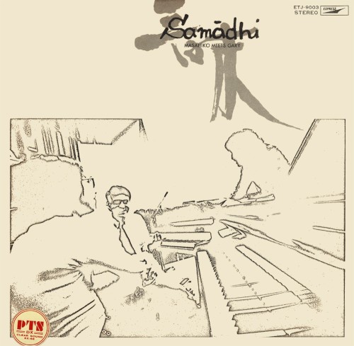 三昧