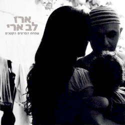שמחת הפרטים הקטנים