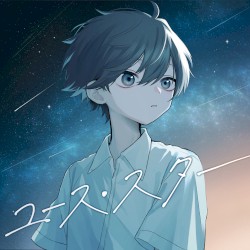 ユース・スター