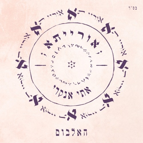 אורייתא