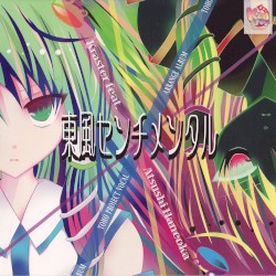 東風センチメンタル