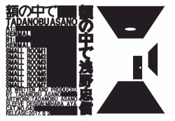 額の中で