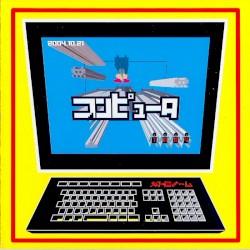 コンピュータ