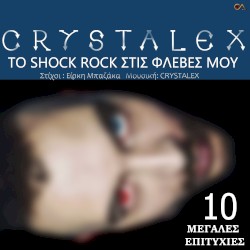 To shock rock stis fleves mou