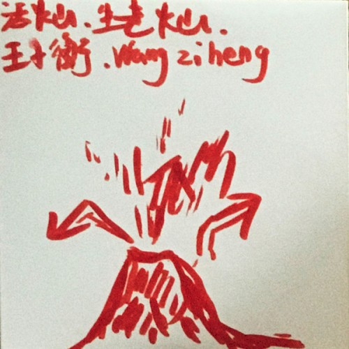 活火山 = Active Volcano