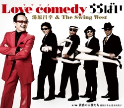 Love comedy ららばい