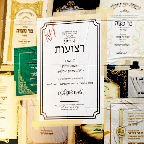 רצועות