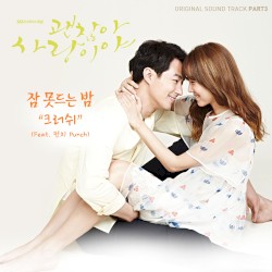괜찮아 사랑이야 OST Part 3