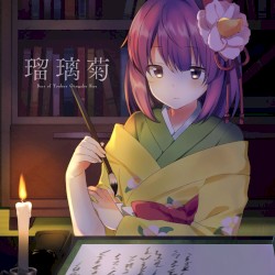 瑠璃菊
