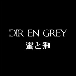 蜜と唾