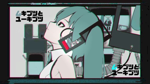 ムキブツとユーキブツ feat.初音ミク × 鏡音リン