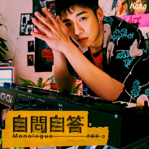 自問自答