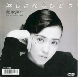 淋しさならひとつ
