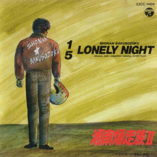 湘南爆走族 = Shonan Bakusozoku II 1/5 Lonely Night Original Video Animation/Original Soundtrack