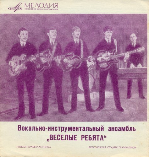 На чем стоит любовь / Старенький автомобиль / Алешкина любовь / Облади-облада