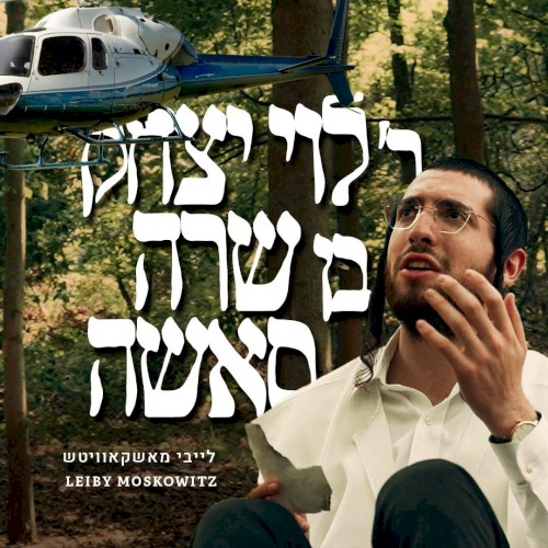 Reb Levi