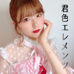 君色エレメンツ