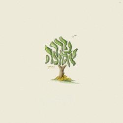 Derech Emunah / בדרך אמונה בחרתי