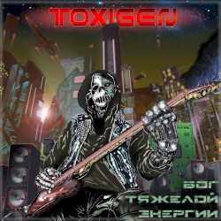 Бог тяжёлой энергии