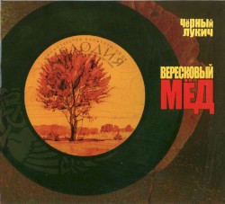 Вересковый мёд