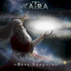 Ночь Сварога