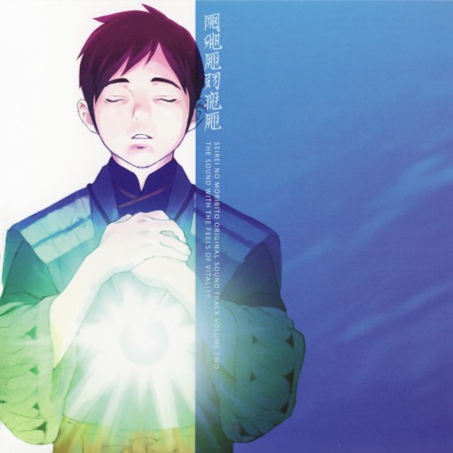 Seirei No Moribito Original Soundtrack 2
